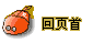 回页首